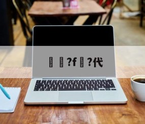 2πf的f是什么-九游体育