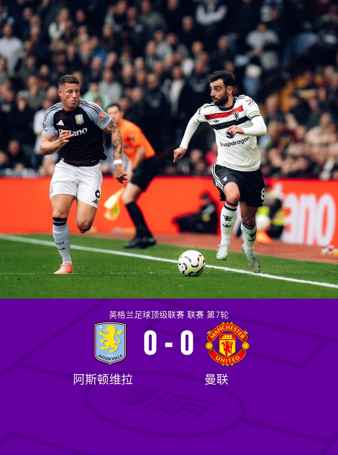 今夜突围战来临，曼联围绕葡超刷新队史纪录，球迷炸锅，控场能力受关注(高清激战30分完整版)